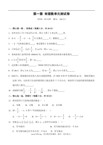 新人教版七年级上册第1章有理数单元测试及答案