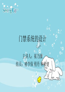 门禁系统答辩