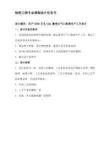 年产2000万支10ml藿香正气口服液生产工艺设计
