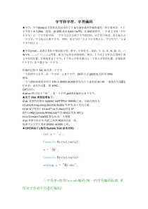 字节和字符-字符编码