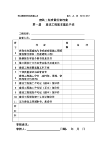 监督档案目录
