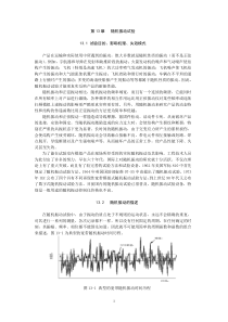 第13章-随机振动试验