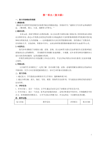 -学年九年级语文上册第一单元复习课教学案(新版)新【部编版】