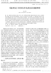 -盐铁论-的经济及政治问题辨析