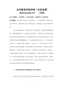 骨干教师培训论文