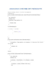 winform文本框只能输入数字