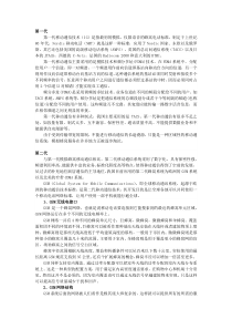 移动通信技术的发展历程