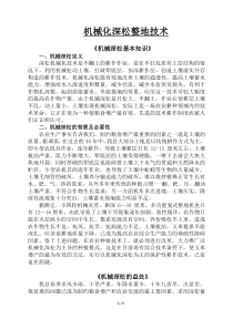 机械化深松整地技术