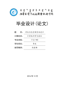 李波毕业论文