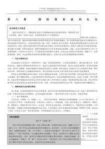 第08章-国际商务谈判礼仪