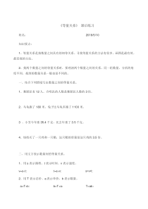 四年级等量关系练习题