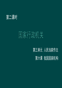 国家行政机关PPT