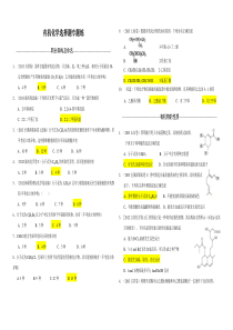 高考必考有机化学选择题