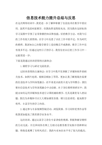 信息技术能力提升总结与反思