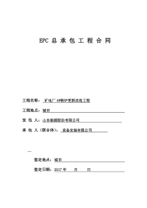 最新电厂4#锅炉更新改造工程总承包合同汇编