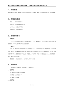 策划B