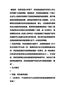 新闻机会与挑战并存供应链金融群雄逐鹿