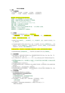 题-第七章地形图测绘