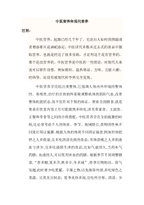 中医营养和现代营养的区别和联系