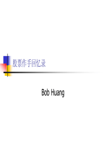 62股票作手回忆录+-+学习笔记