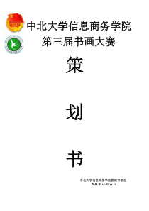 书画大赛策划书8609607208