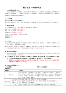 VIP接待流程