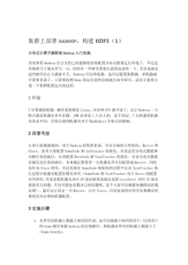 32hadoop集群配置