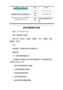 宝鸡千阳参观学习总结