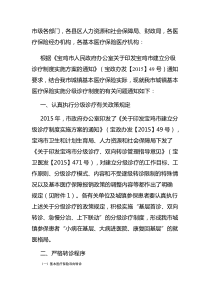 宝鸡市人民政府办公室关于印发宝鸡市建立分级诊疗制度实施方案的通知