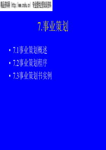 事业策划