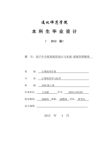 王金丽房产中介管理系统设计与实现-系统管理模块