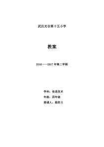 四年级下册计算机教案