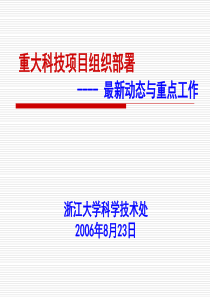 改革调整现有研究机构，构建适合学校发展的科技创新体系