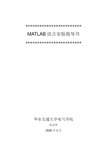 MATLAB实验指导书加程序+上机实例