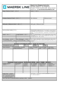 马士基提单样单格式