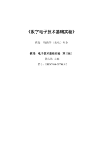 数电实验(光电)_学生