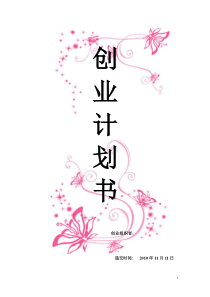 二手市场策划书