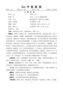 最佳中医病历书写模板