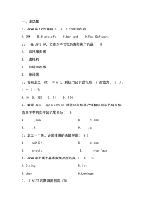 Java复习题-(含答案)