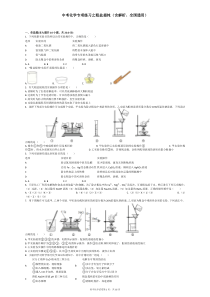 中考化学专项练习之粗盐提纯(含解析、全国通用)
