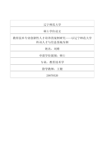 教育技术专业创新性人才培养的案例研究——以辽宁师范大学科讯人