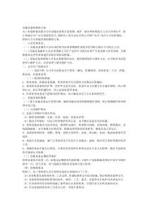 低压电器设备检维修方案
