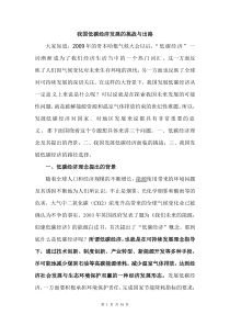 低碳经济发展的挑战与路径选择4