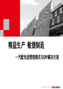 ERP汽配行业供应链解决方案――精华