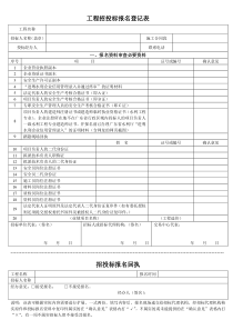 工程招投标报名登记表