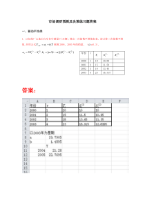 市场调查与预测习题答案