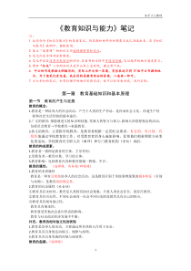 中学 《知识与能力》笔记 2017 ,跟提纲搭配使用