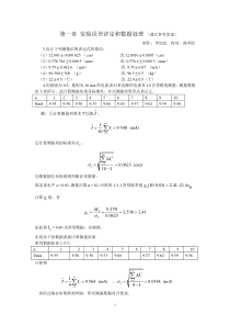 物理误差分析及数据处理