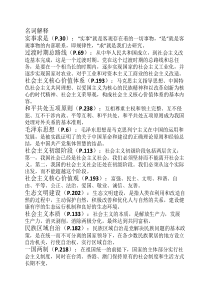 毛概期末笔记(含答案)