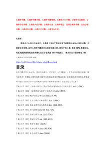 心理学书籍-打包下载